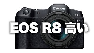 【Canon】キヤノンEOSR8正式発表。日本円での販売価格がおかしい。