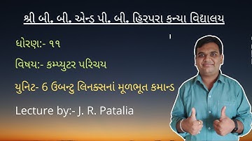 Std 11||Computer||Ch6||Lec2|| J. R. Patalia