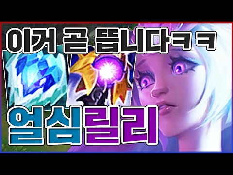 뚜벅이가 보면 <strong>토하는</strong> 빌드ㅋㅋㅋ진짜 엿같은건 다 가지고있네ㅋㅋㅋㅋ★토 10단계★ 탑 릴리아