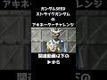 ストライクガンダムのアキネーターチャレンジ【ガンダムSEED】【ガンダム寸劇】