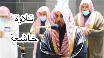 تلاوة فضيلة الشيخ أ.د عبدالله الجهني ١٧-٦-١٤٤٣ ما تيسر من سورة النور
