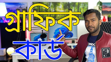 How to Set NVIDIA as Default Graphics Card on Windows 11 | কিভাবে ডিফল্ট গ্রাফিক কার্ড সেট করবেন