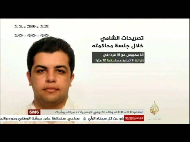 تصريحات الزميل عبد الله الشامي أثناء محاكمته