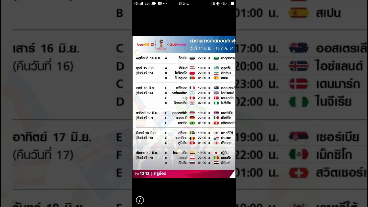 บอลโลก 2018 ตารางแข่ง  New Update  #ตารางการแข่งขันฟุตบอลโลก2018 รายละเอียดครบ!!
