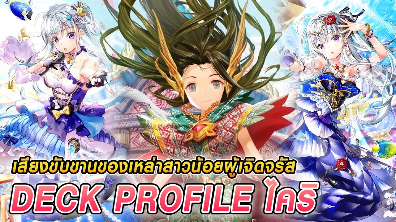 Deck Profile Vanguard D - Kairi Grade 4 Deck | Kairi | Lyrical