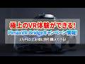 【Pimax】平面をVR空間へ！次世代VR技術の先行体験（限定10名）に応募できる！さらにVR機器本体を2万円以上お得に購入できるキャンペーンも！　#pimax #vr #pcvr #racing