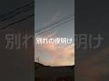 #別れの夜明け#八代亜紀&amp;石原裕次郎#