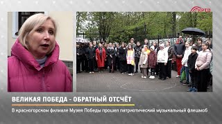 КРТВ. Великая Победа - обратный отсчёт