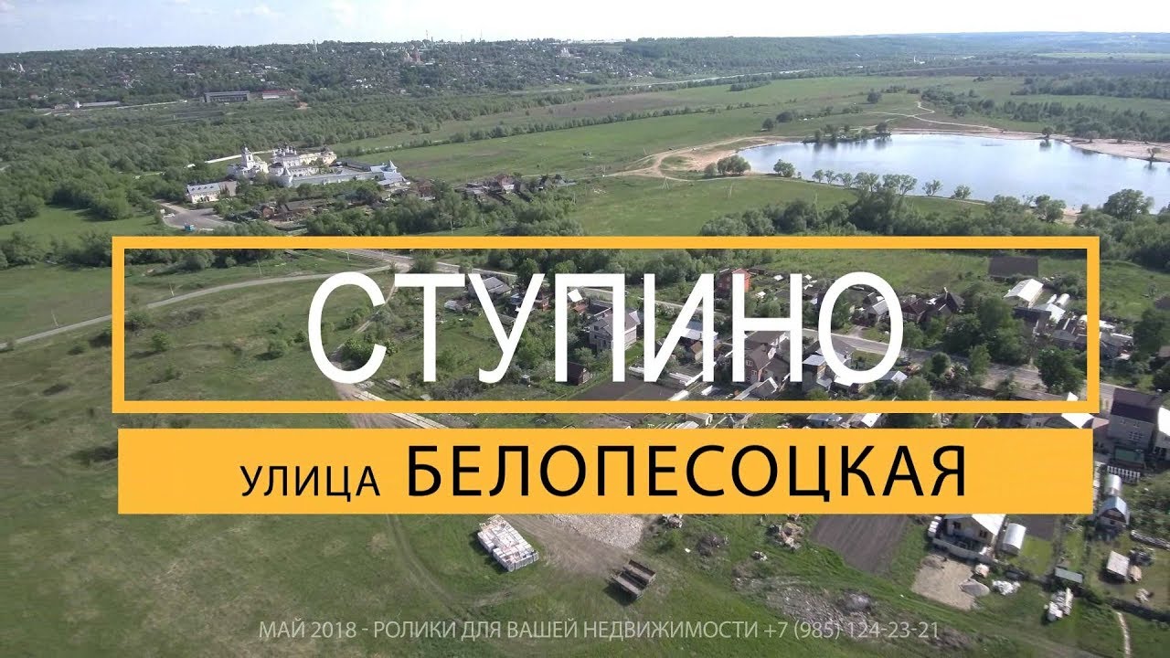 Р ока ступино