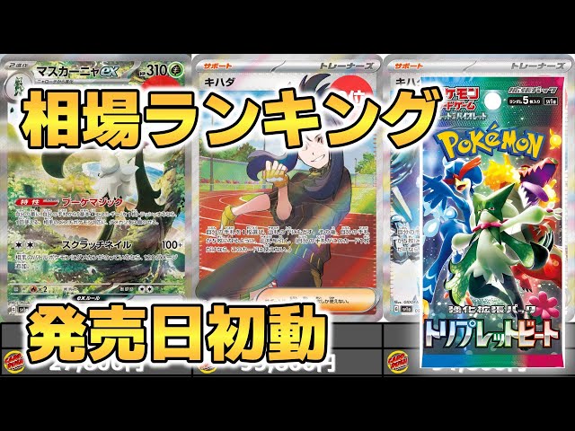 ポケモンカード　トリプレットビート　レイジングサーフ　37パック