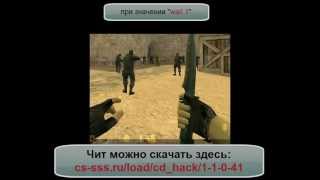 CD HACK консольная команда wall 1