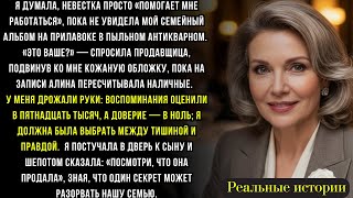 картинка: Невестка выбросила старый фотоальбом, пока меня не было дома. Она пожалела об этом, когда узнала...