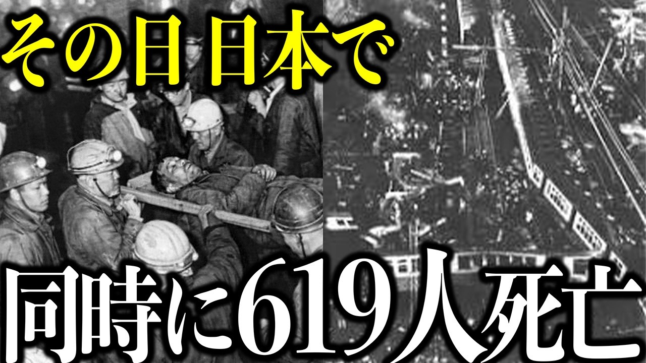 三池炭鉱と鶴見事故、日本の安全を変えた「魔の土曜日」【元消防士が解説】