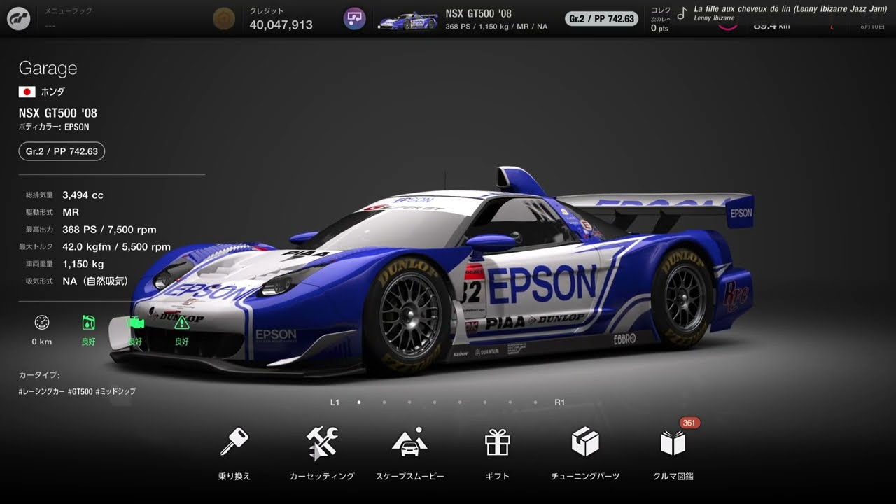 GT7】走行動画あり；NSX GT500 '08を何時ものようにセッティングして