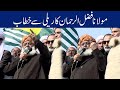 Maulana Fazal Ur Rehman Address A Public Gathering