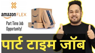 Part-time job alert: now you can deliver goods for amazon india. with
flex part time make ₹120 - ₹140 per hour delivering packages. all
ne...