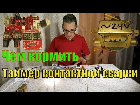 Чем питать таймер