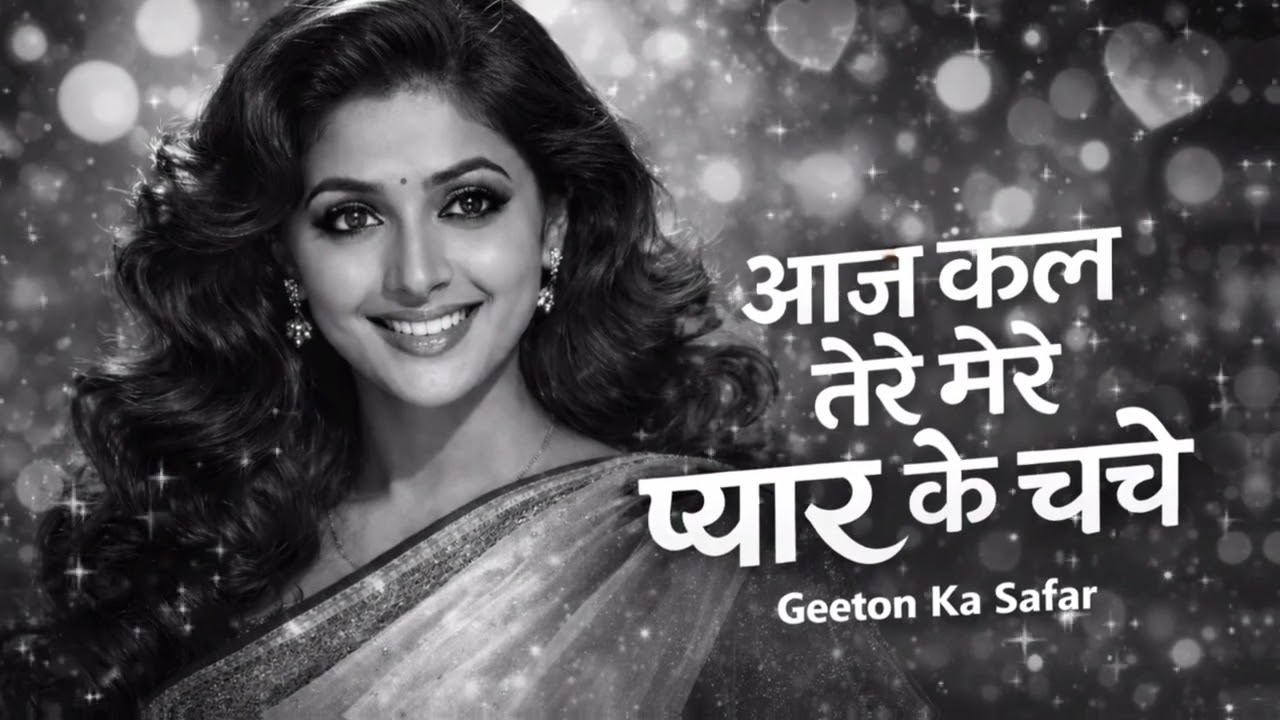 Aaj Kal Tere Mere Pyaar Ke Charche | Old Hindi Romantic Song | Heart Touching 60s–70s Love Melody