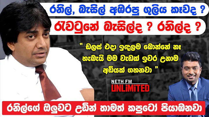 "       ? " - Neth FM UNLIMITED -   DILAN PERERA