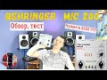 Behringer TUBE ULTRAGAIN MIC200: Обзор, тест. Нужен ли такой сегодня?