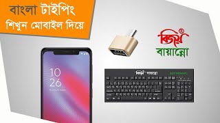 Learn Bangla Typing in Mobile ।  মোবাইল দিয়ে বাংলা টাইপিং শিখুন । Tech Garage. screenshot 4