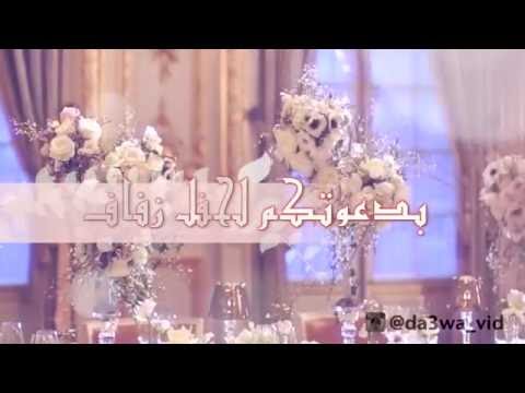 دعوة زفاف الكترونيه للعروس بدون موسيقى