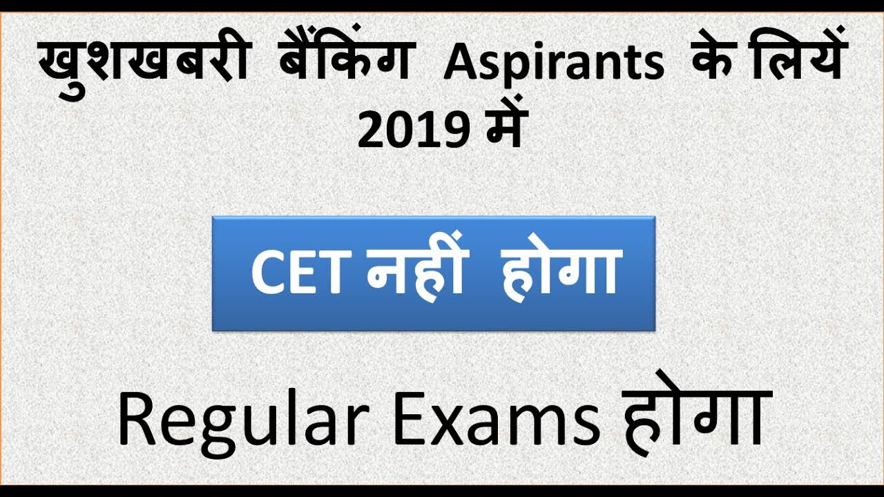 Common Eligibility Test(CET) 2019 || SSC, BANK, CET- Common Eligibility Test 2019|| SSC | RAILWAY