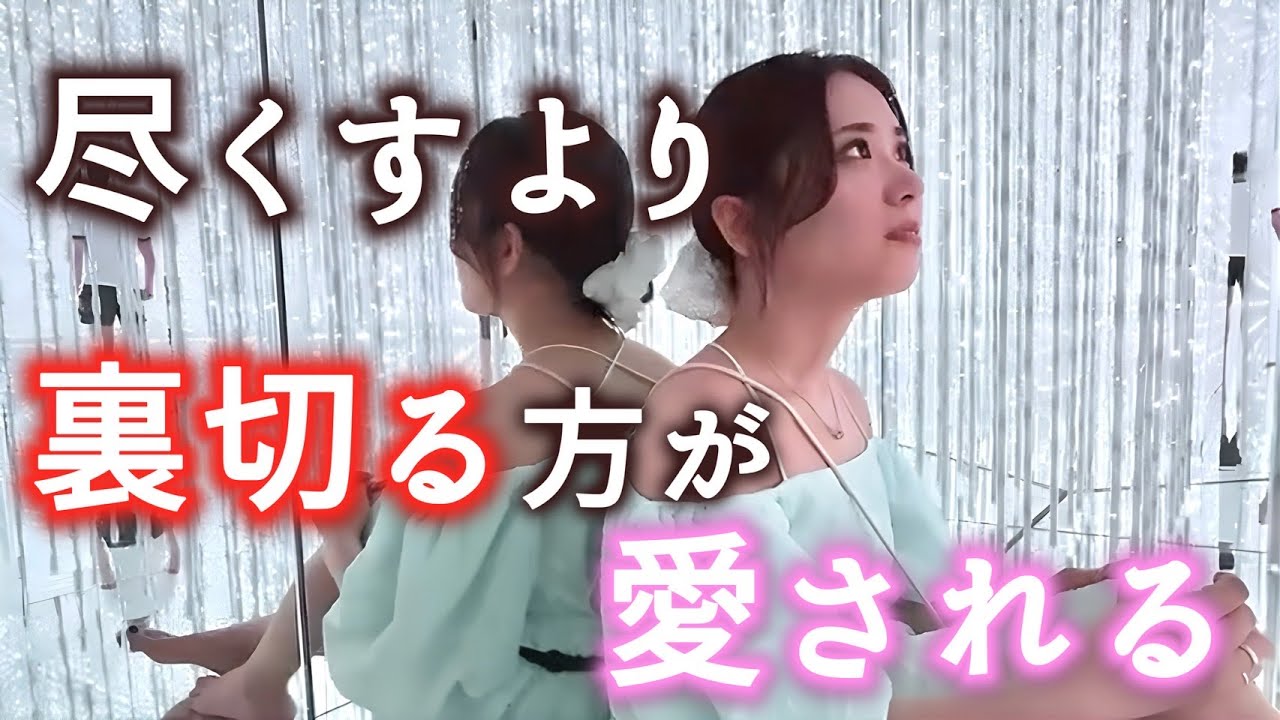 “尽くす女”は愛されない。“裏切る女”が愛される理由とは？【恋愛心理】