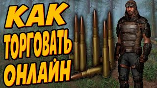 Как торговаться с другими игроками в Day R Survival?Гайд для новичков.