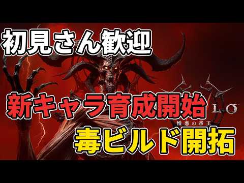 スピリットボーン毒ビルドの記録【ディアブロ４】