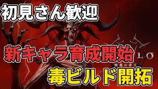スピリットボーン毒ビルドの記録【ディアブロ４】