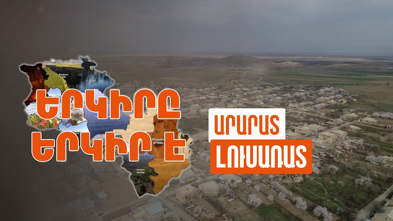 Երկիրը երկիր է. Լուսառատ