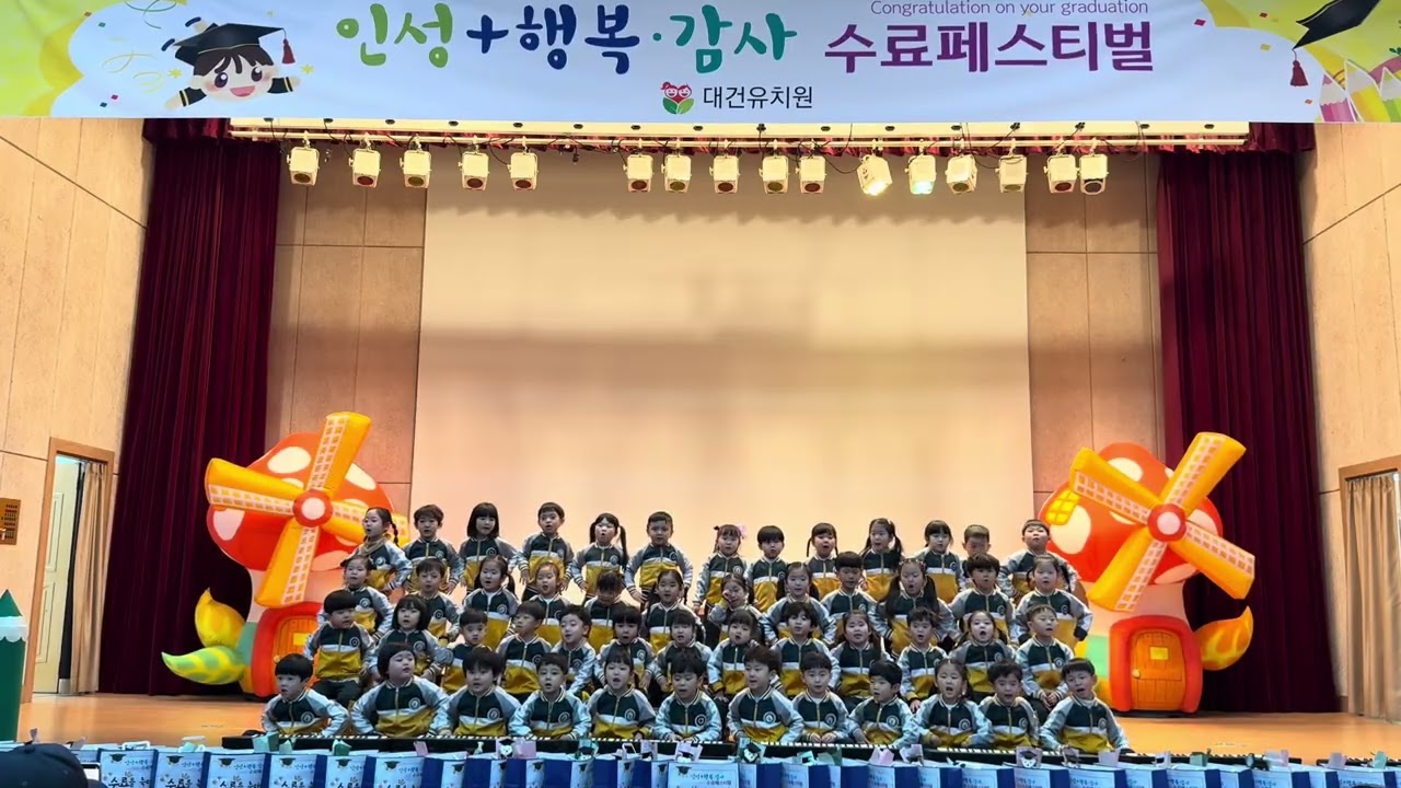 2025학년도 수료식 5,6세 합창