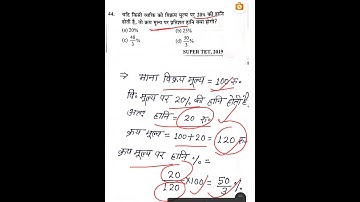 #supertet2019,#math, #profitandloss, #uptet, #ctet, #utet