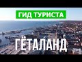 Гёталанд, Швеция | Город Хельсингборг, Лунд, Хальмстад, Варберг | Видео 4к дрон | Гёталанд