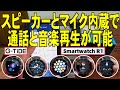 スピーカーとマイク内蔵 通話と音楽再生可能な安価なスマートウォッチ G-TiDE R1 / Smartwatch with built-in speaker and mic