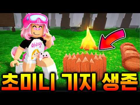 [초보자 필수 시청] <strong>99</strong> 나이트 <strong>인</strong> 더 포레스트 '초미니 기지'로 99999일 생존 하세요!  [아려랑]
