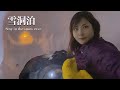 【雪山講習】雪洞作って泊まってきた【大雪ソロキャン】