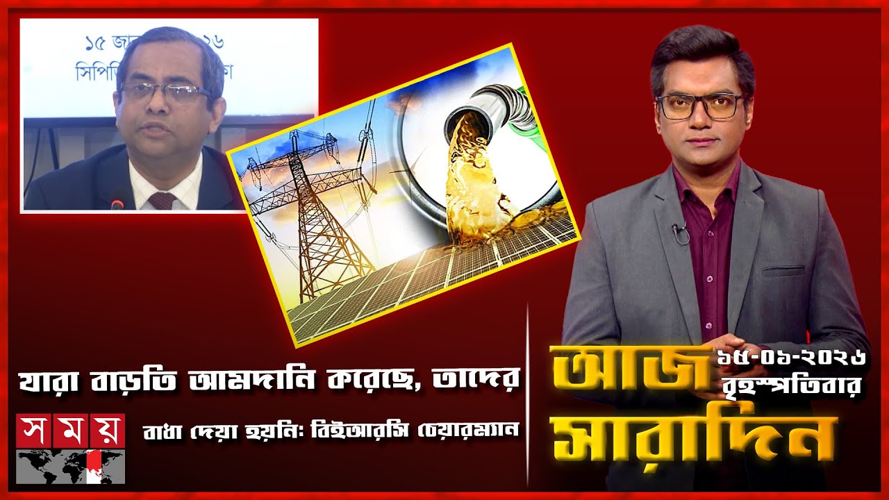 বিশেষ গোষ্ঠীকে সুবিধা দিতে বিদ্যুৎ ও জ্বালানি খাতকে এলএনজি নির্ভর করা হচ্ছে: সিপিডি | Aj Saradin