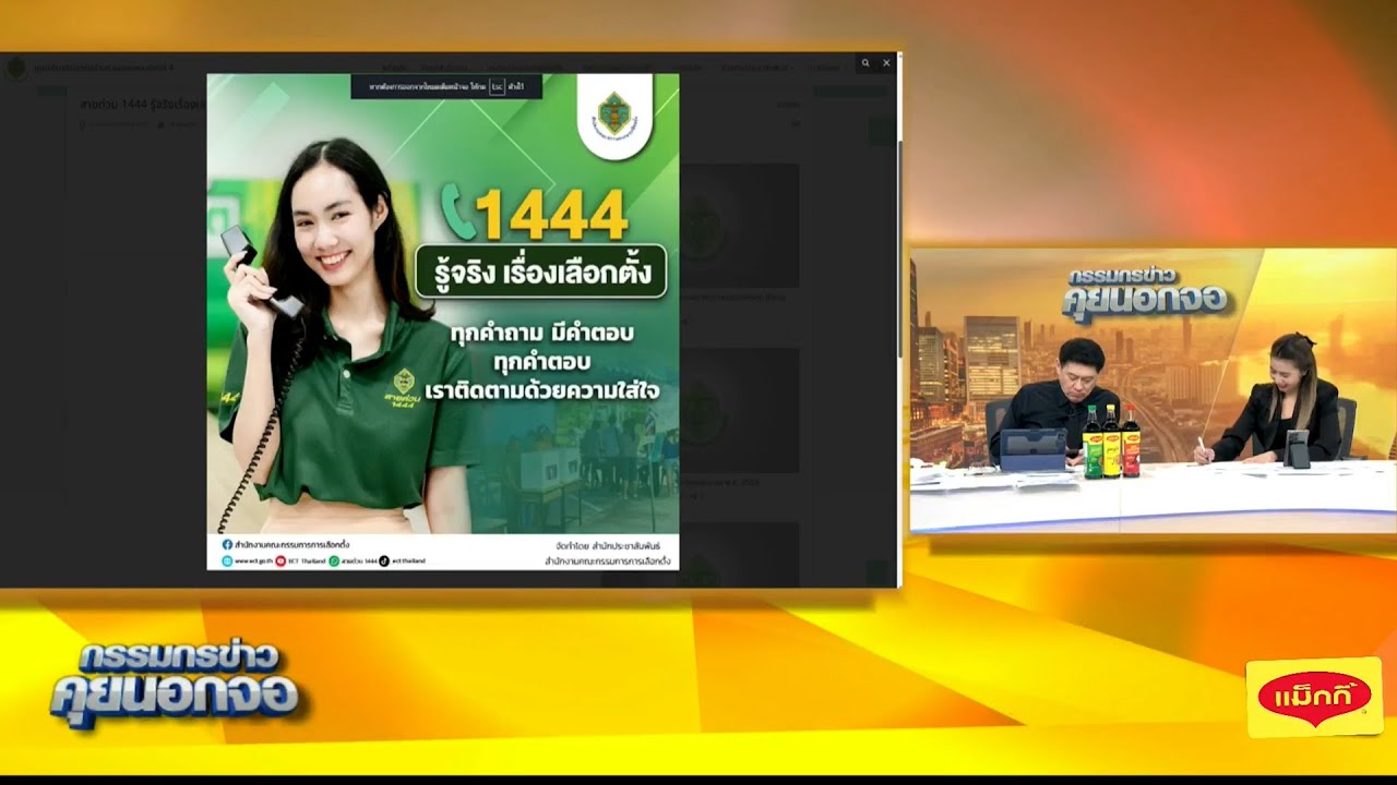 สายด่วน กกต. ฟังชัดๆ!!! ลงประชามติ รธน.ในวันเลือกตั้ง ต้องวางแผนอย่างไร?