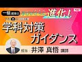 一級建築士（学科）】学びがさらに進化！令和8年 学科対策ガイダンス