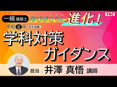 令和7年度 一級建築士　井澤式比較暗記法 tac 裁断済 令和7年度 一級建築士 井澤式比較暗記法 tac 裁断済