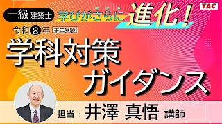 令和7年度 一級建築士　井澤式比較暗記法 tac TAC 令和7年度 一級建築士 井澤式比較暗記法 tac TAC - メルカリ