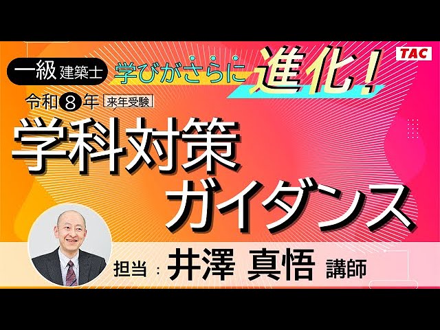 令和7年度 一級建築士　井澤式比較暗記法 tac 裁断済 TAC建築士】一級建築士(学科)シン・井澤式比較暗記法 | TAC株式