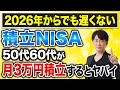 無理のない金額で長期運用して下さい!投資初心者がやるべき低コストのインデックスファンドについて紹介します!