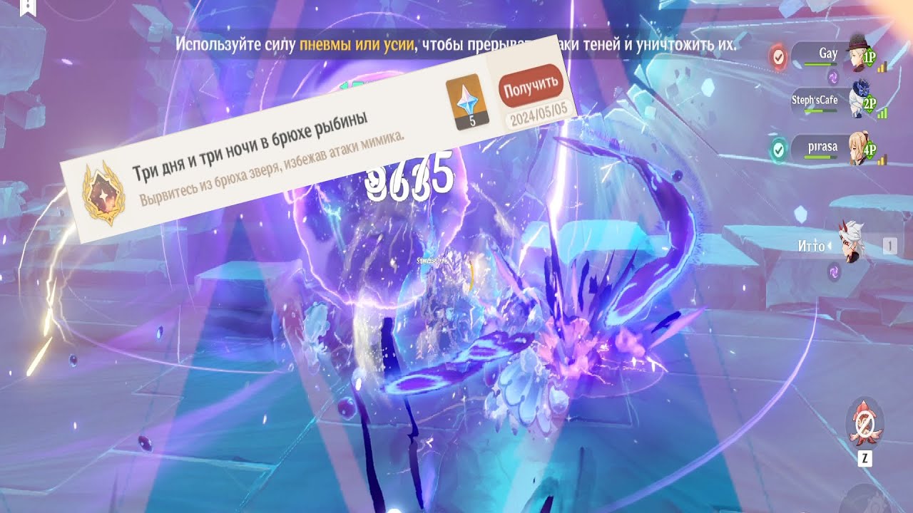 Достижение+Три дня и три ночи в брюхе рыбины+