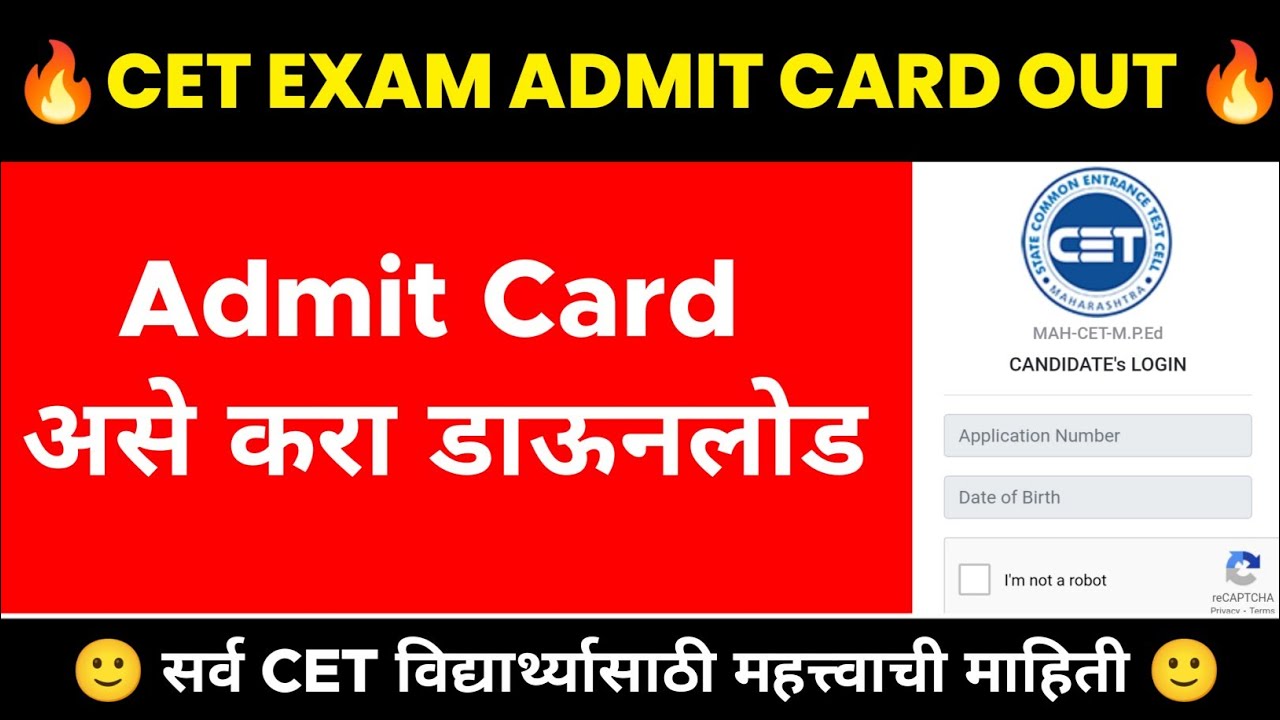 MHT CET EXAM Admit Card Out 🔥 |असे करा डाऊनलोड | CET Exam Update | CET EXAM Date 2021