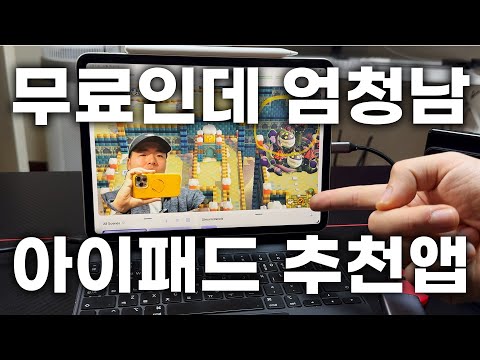 이게 완전 무료라구요? 꼭 받으세요!  아이패드 사용자에게 강력 추천하는 녹화, 방송앱