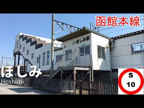「駅舎合成版」「島唄」で函館本線・千歳線の駅名