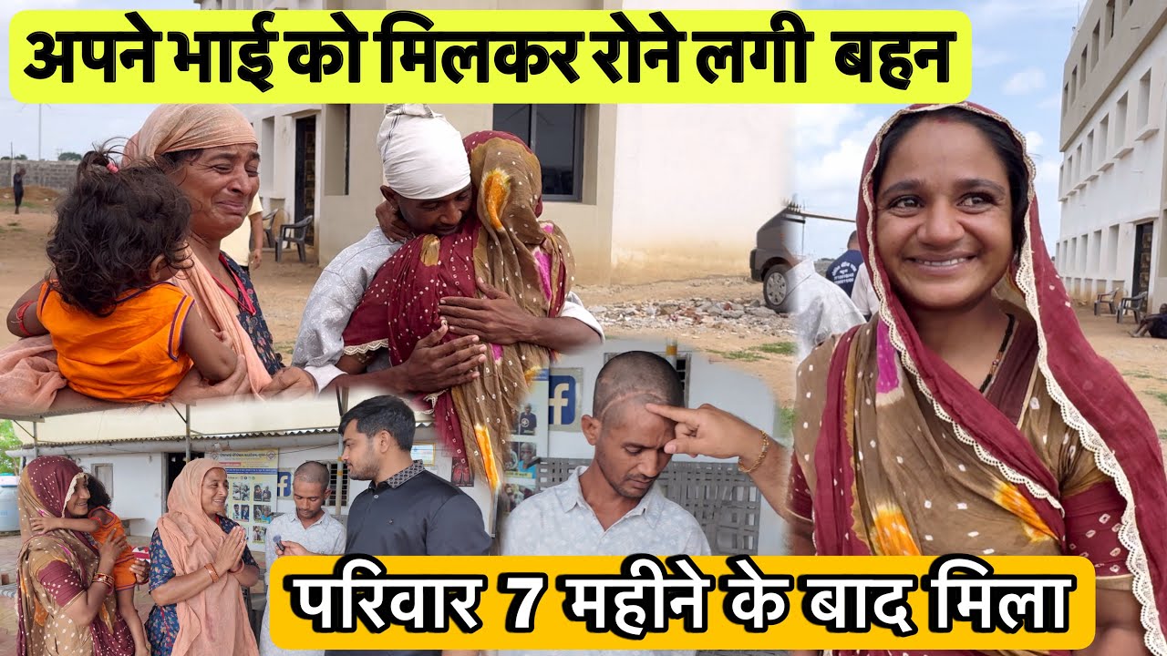 भाई को महीनो के बाद देख कर बहन बहुत रोने लगी | Popatbhai Ahir | Family Milan | Social Media Ashram 